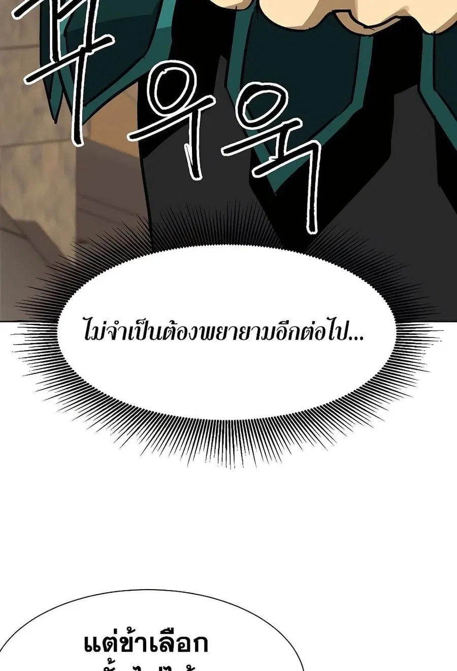Infinite Level Up In Murim ตอนที่ 227 หน้า 91