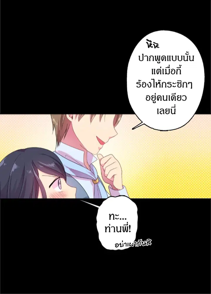 Satan’s Bride ตอนที่ 13 หน้า 42