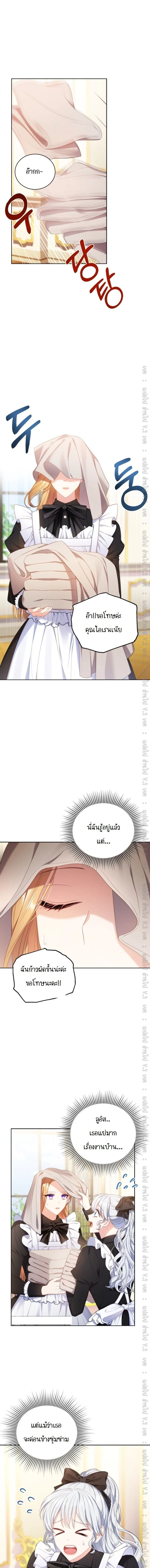 The Maid Wants to Quit Within the Reverse Harem Game – เมดอยากลาออกในเกมฮาเร็มย้อนกลับ ตอนที่ 14 หน้า 1