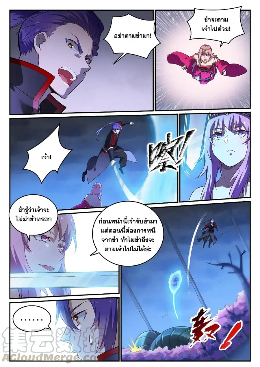 Bailian Chengshen ตอนที่ 722 หน้า 6