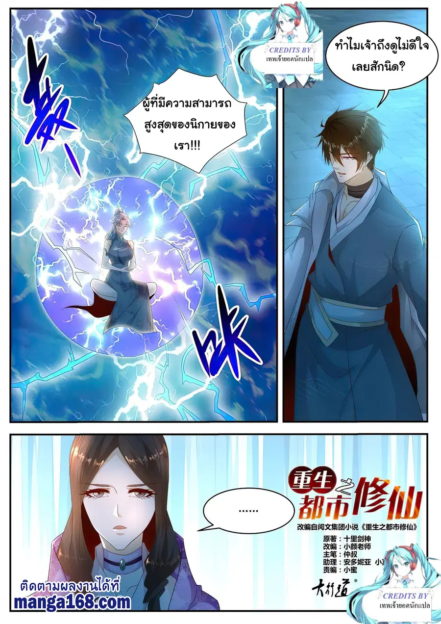 Rebirth Of The Urban Immortal Cultivator ตอนที่ 510 หน้า 9
