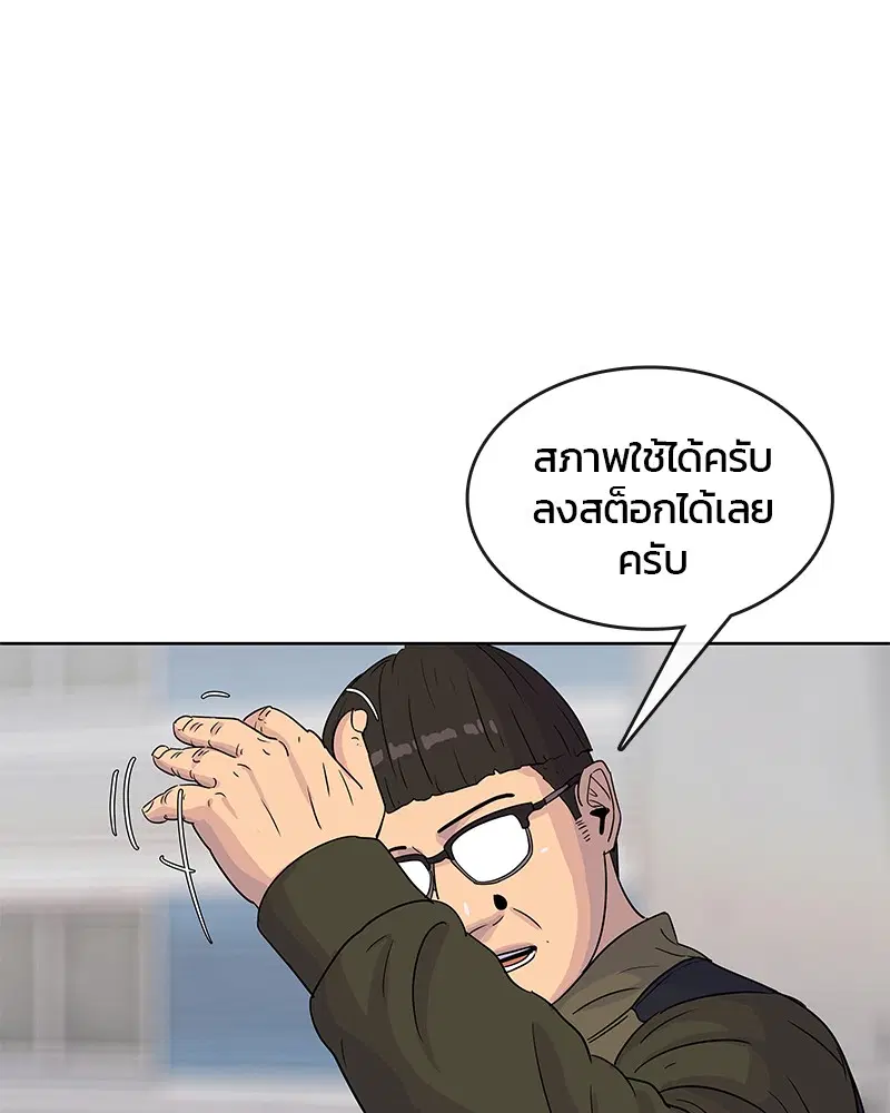 Kitchen Soldier ตอนที่ 96 หน้า 79