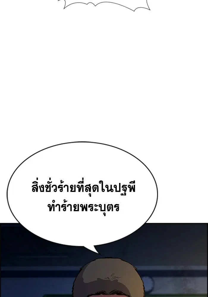 True Education ตอนที่ 109 หน้า 28