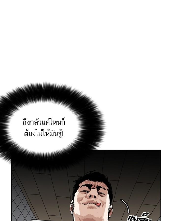 Lookism ตอนที่ 180 หน้า 98