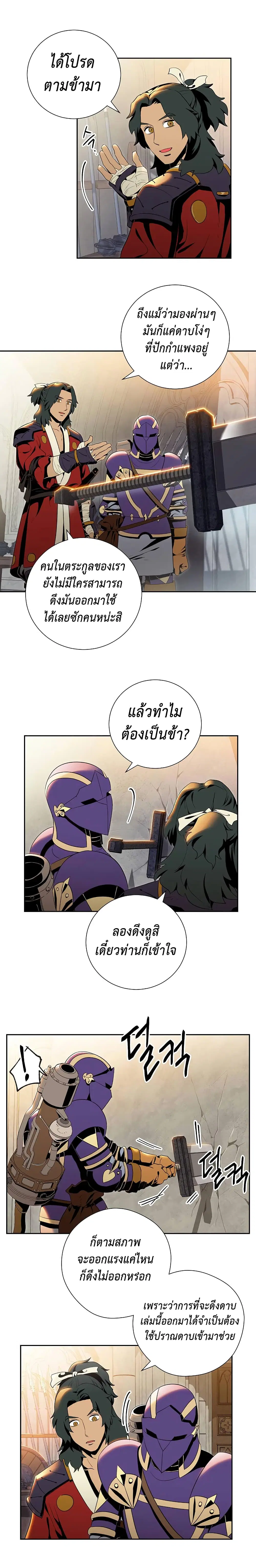 Skeleton Soldier ตอนที่ 71 หน้า 4
