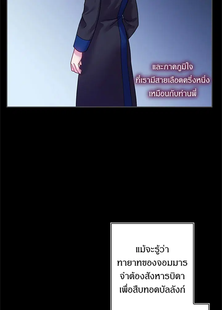 Satan’s Bride ตอนที่ 87 หน้า 39