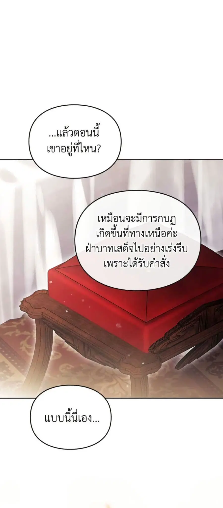 Death Is The Only Ending For The Villainess ตอนที่ 164 หน้า 9