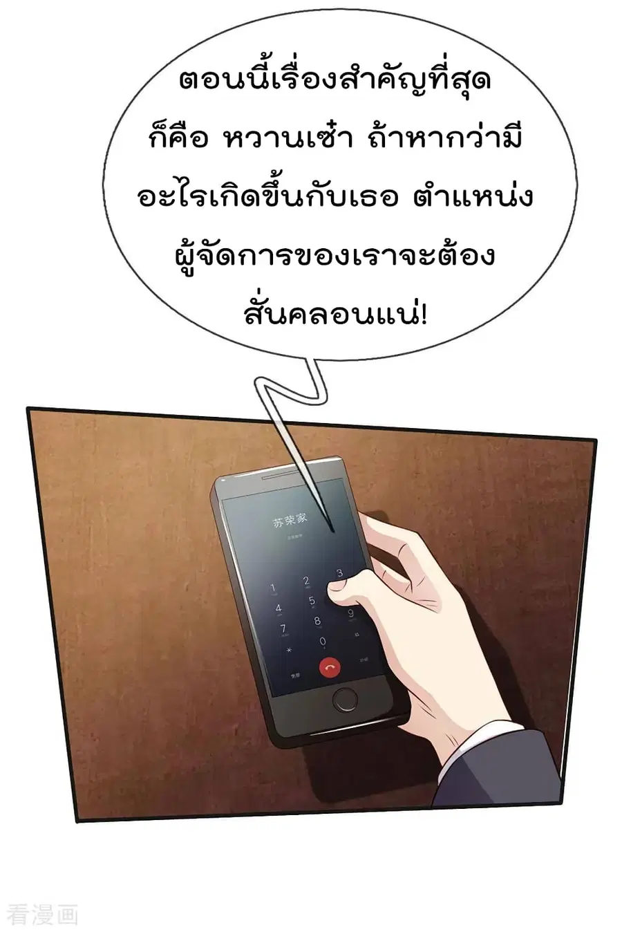 I’m the Great Immortal ตอนที่ 82 หน้า 11