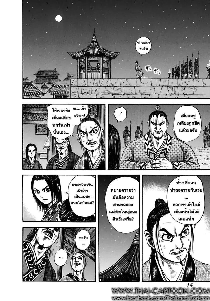 Kingdom ตอนที่ 108 หน้า 10