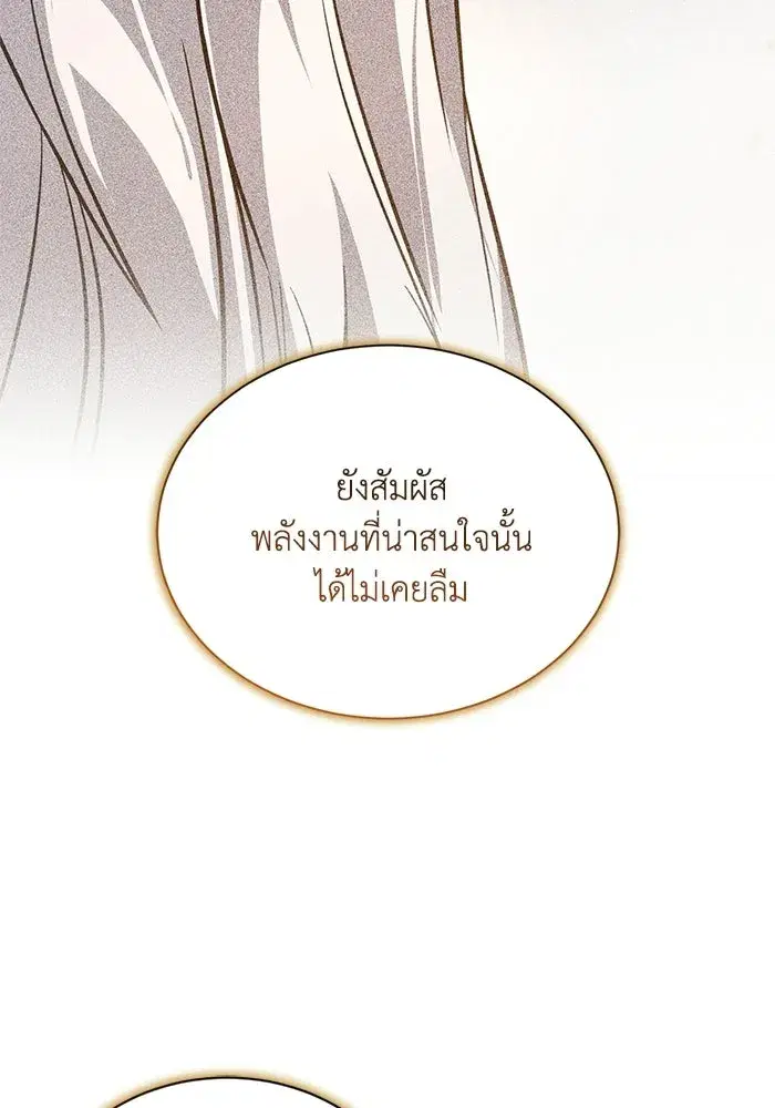The Lazy Lord Masters the Sword ตอนที่ 132 หน้า 85