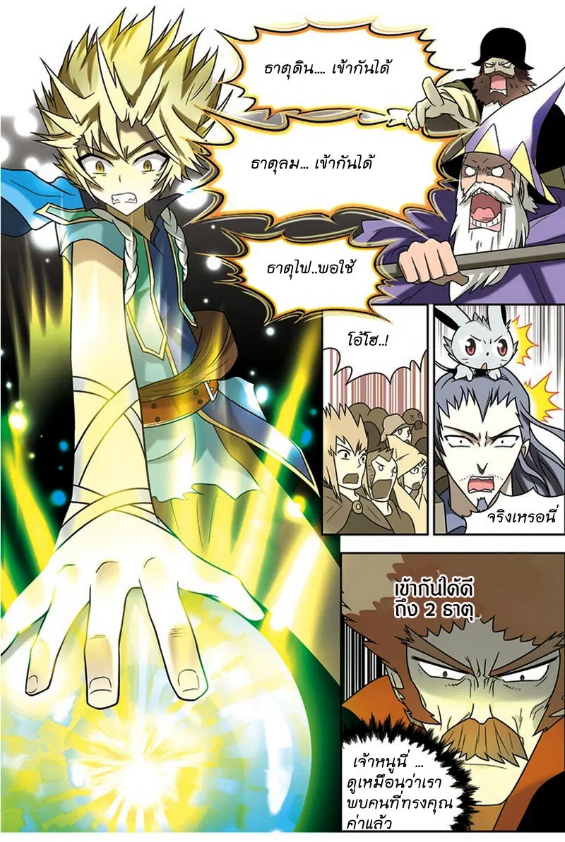 Panlong ตอนที่ 16 หน้า 11