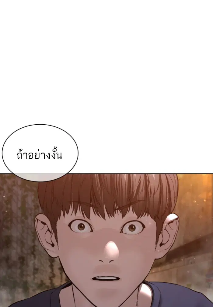 How to Fight ตอนที่ 118 หน้า 121
