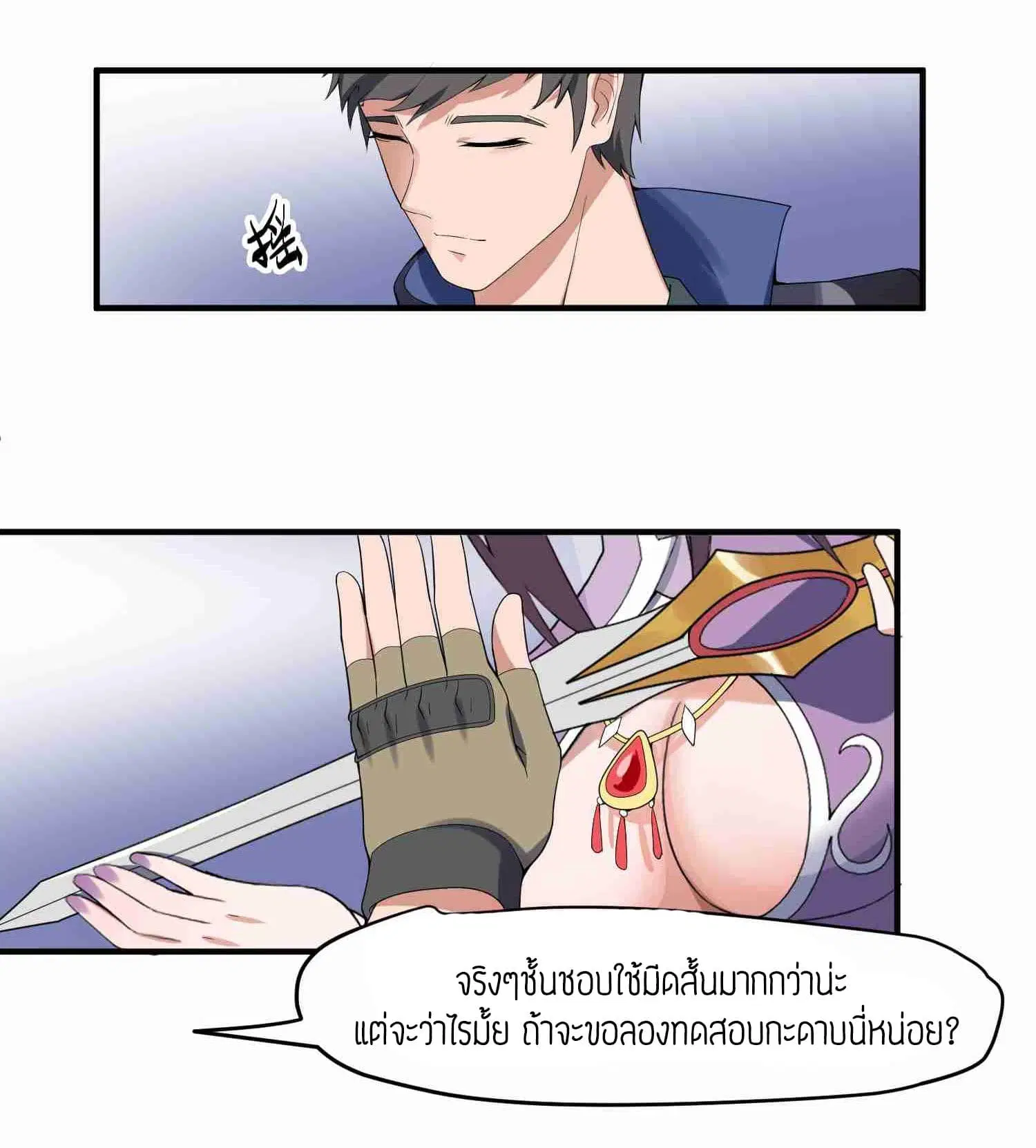 Super Warrior in Another World ตอนที่ 15 หน้า 10