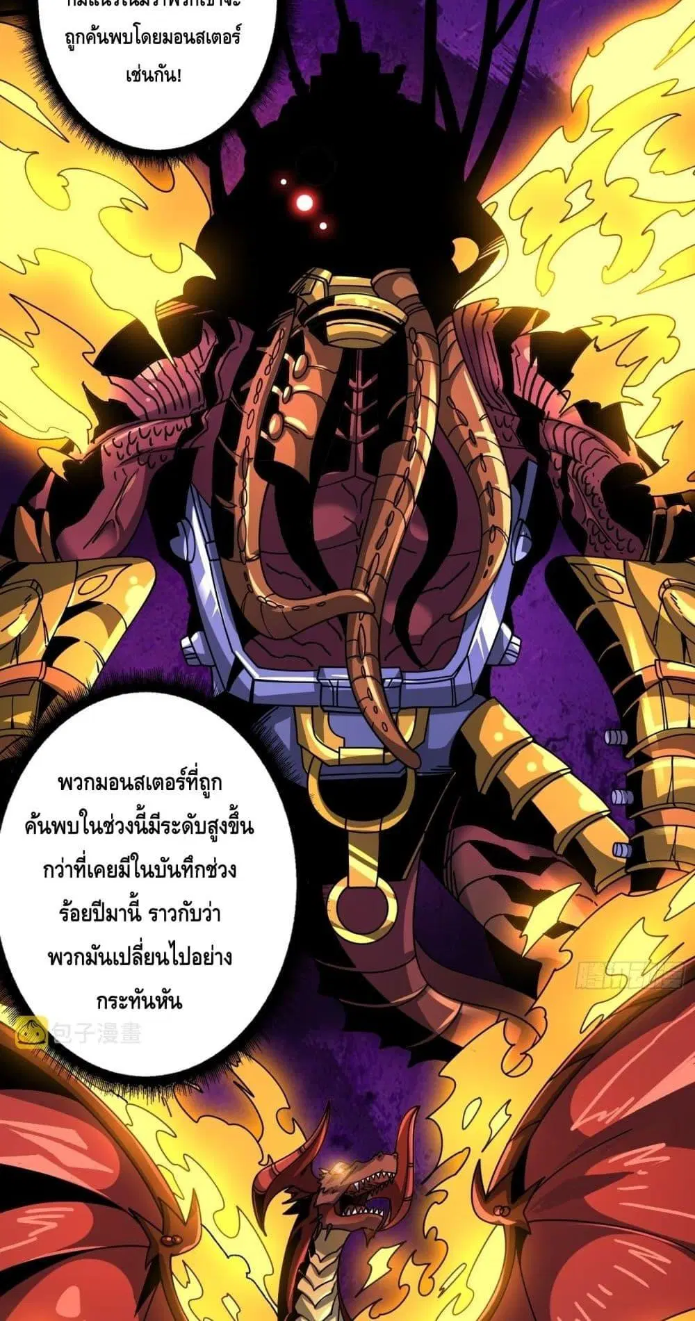 King Account at the Start ตอนที่ 251 หน้า 5