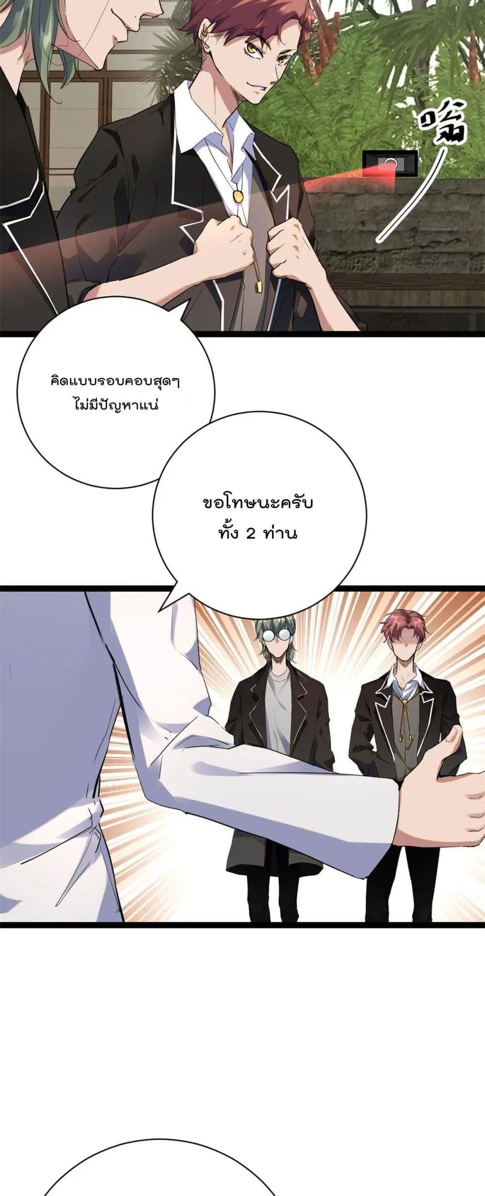Shadow Hack ตอนที่ 196 หน้า 4