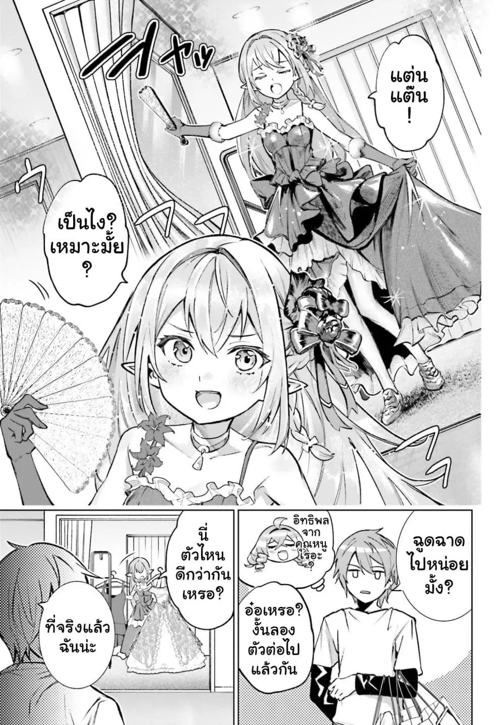 Danshi Kinsei Game Sekai de Ore ga Yarubeki Yuiitsu no Koto Yuri no Ma ni Hasamaru Otoko to Shite Tensei shite shimaimashita ตอนที่ 14 หน้า 17