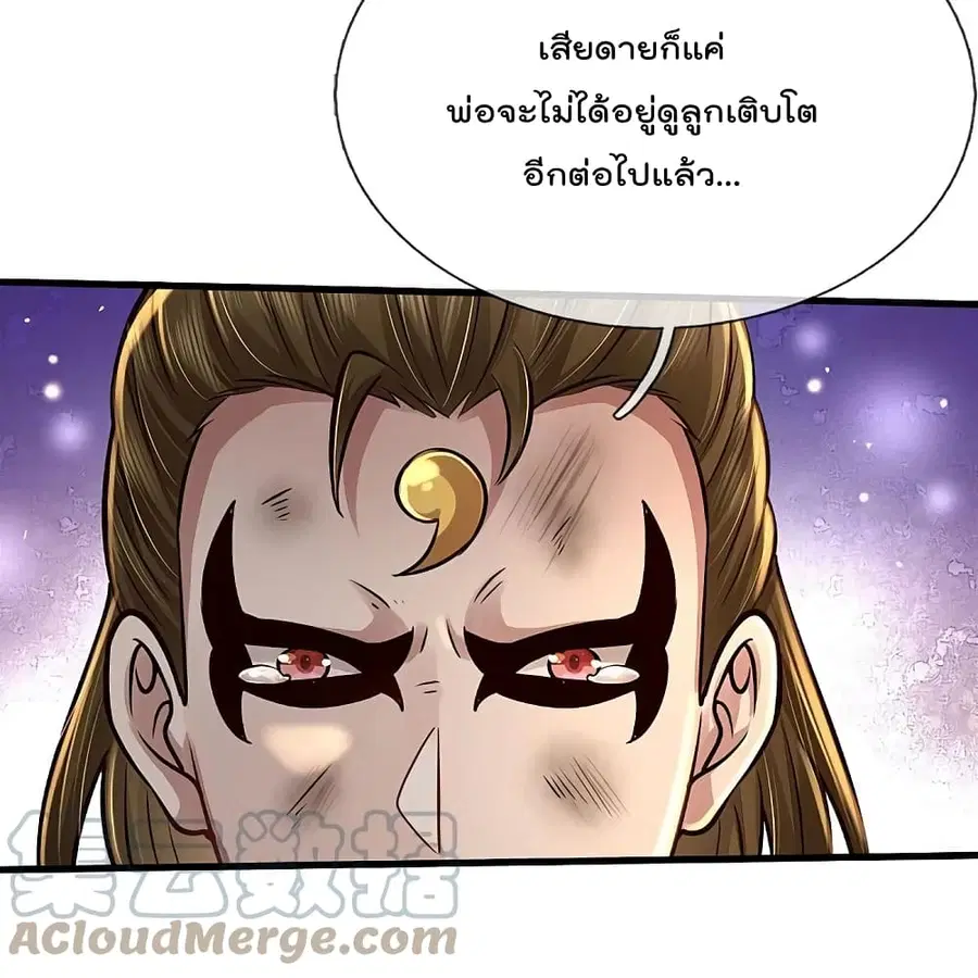 I’m the Great Immortal ตอนที่ 426 หน้า 17