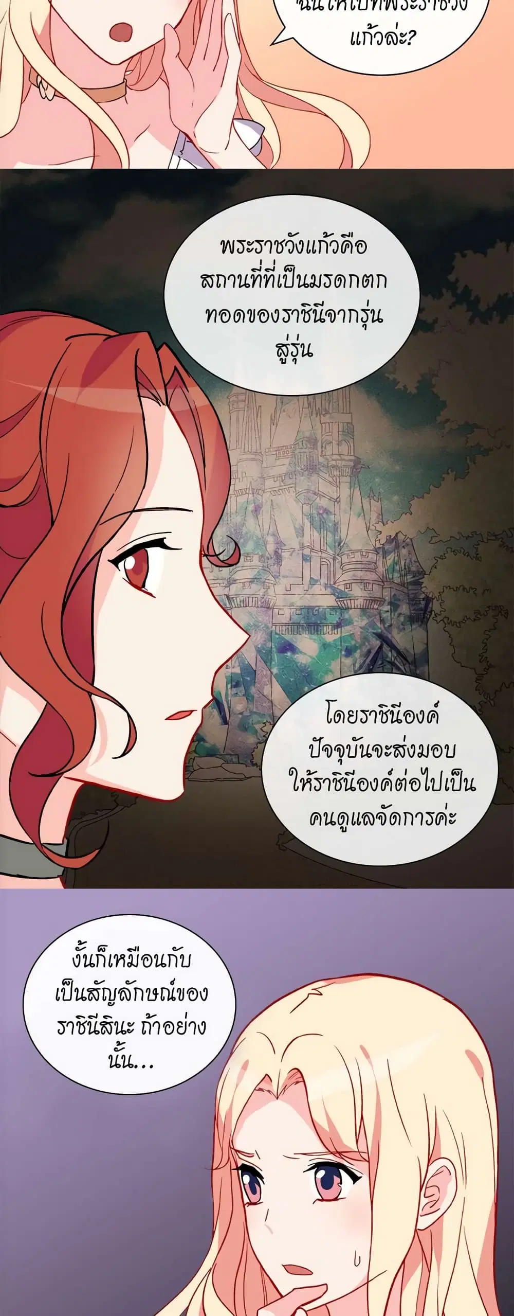 What It Takes to be a Villainess ตอนที่ 31 หน้า 11
