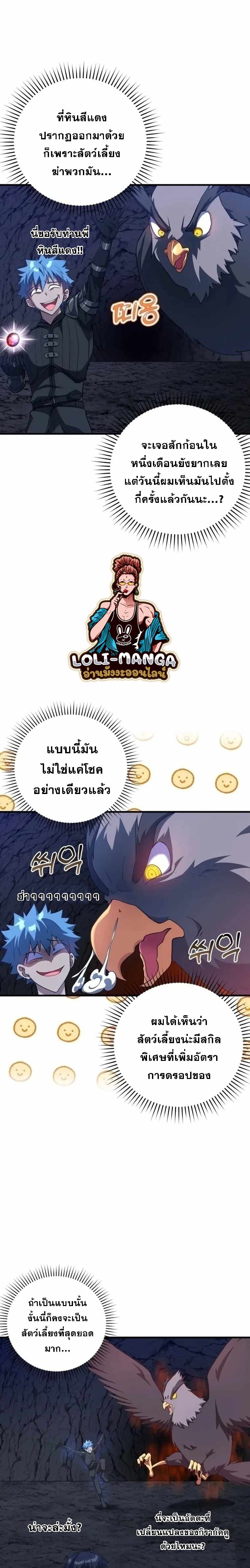 Max Level Player ตอนที่ 38 หน้า 5