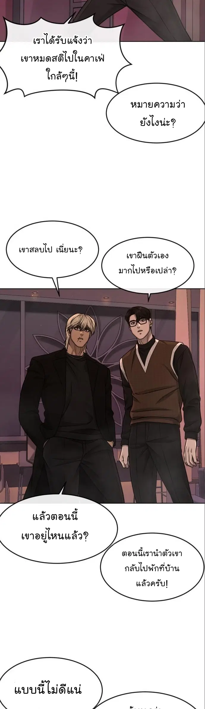 Quest Supremacy ตอนที่ 114 หน้า 63