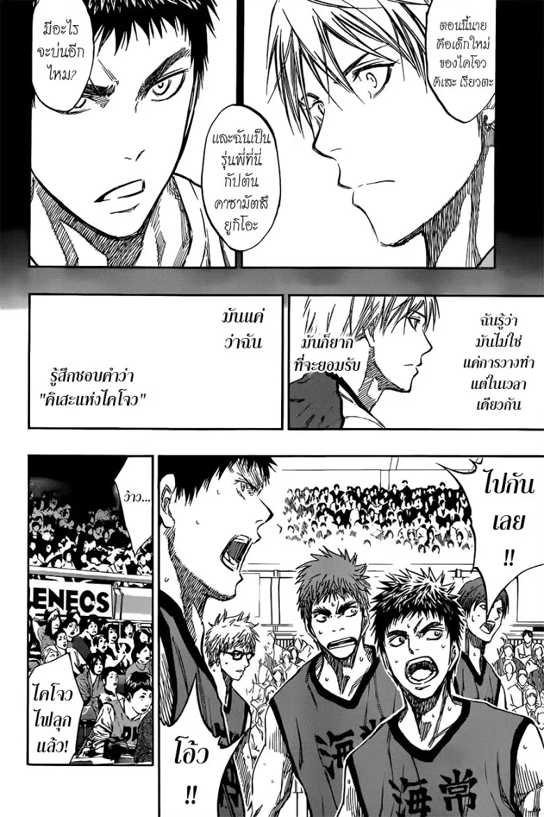 Kuroko no Basuke ตอนที่ 192 หน้า 18