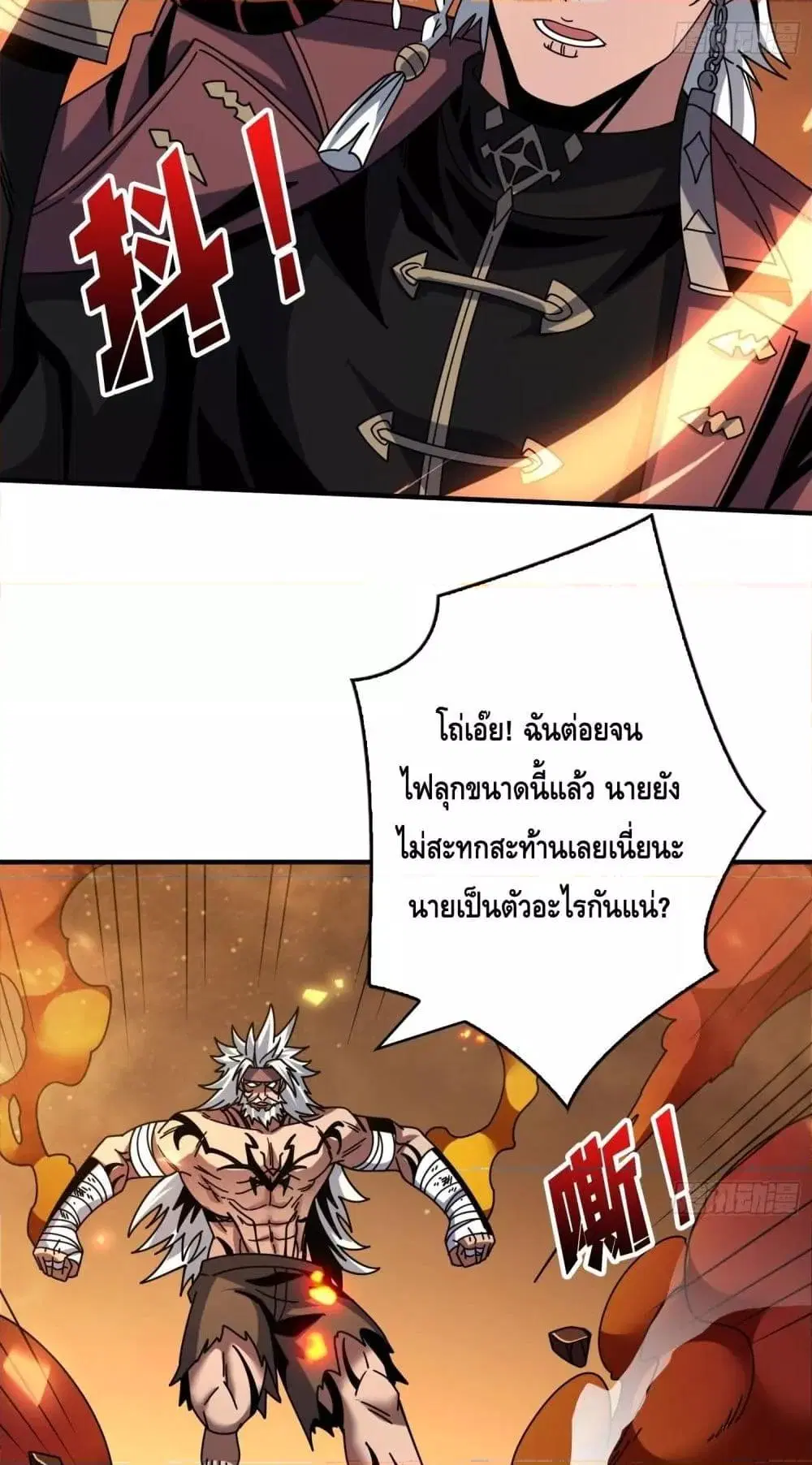 King Account at the Start ตอนที่ 261 หน้า 17
