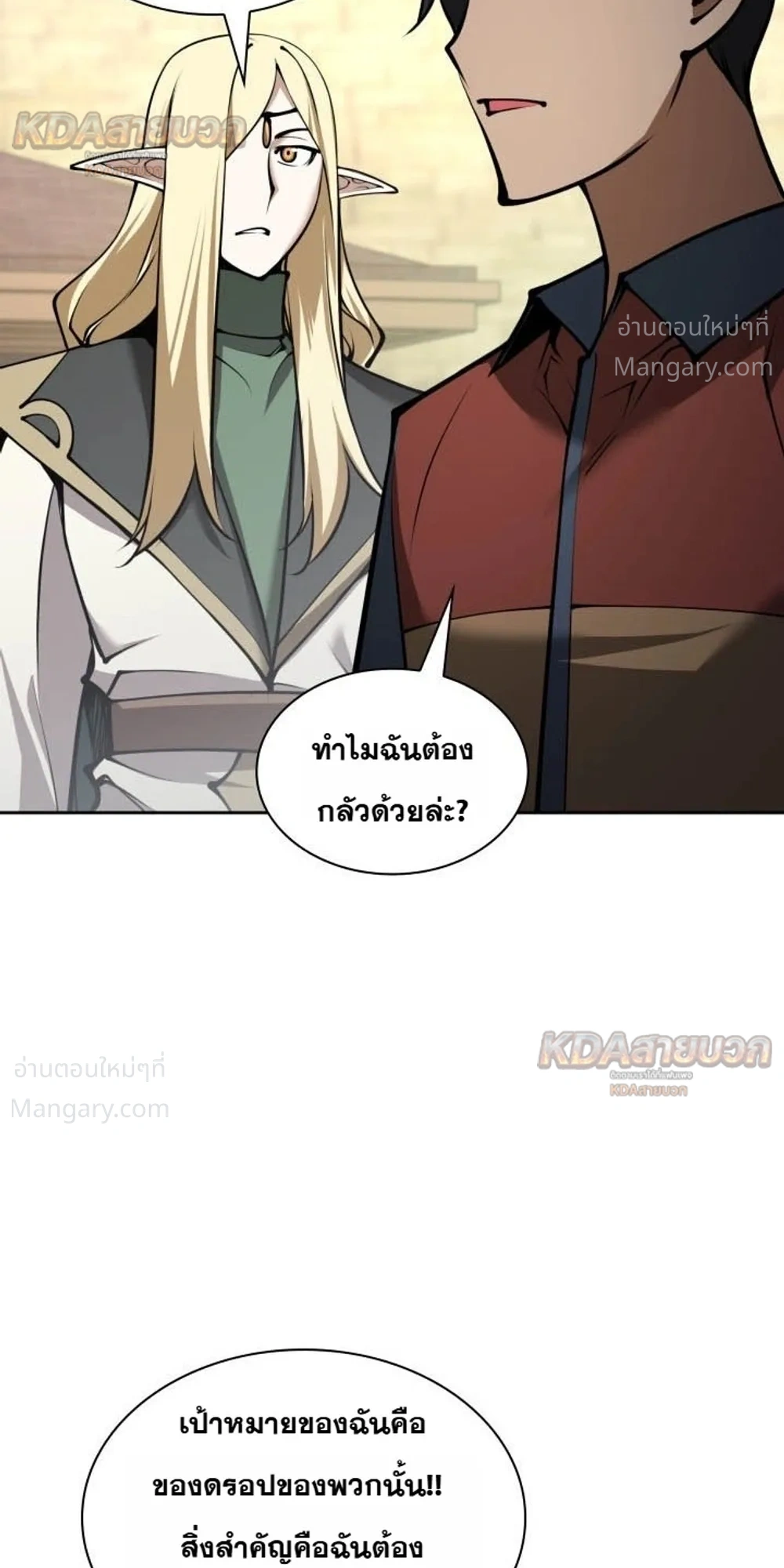 Overgeared (Remake) ตอนที่ 329 หน้า 23