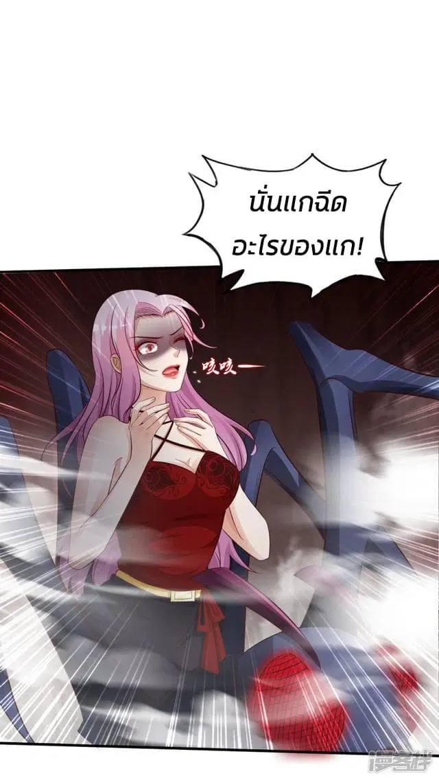 The Strongest Peach Blossom ตอนที่ 21 หน้า 9