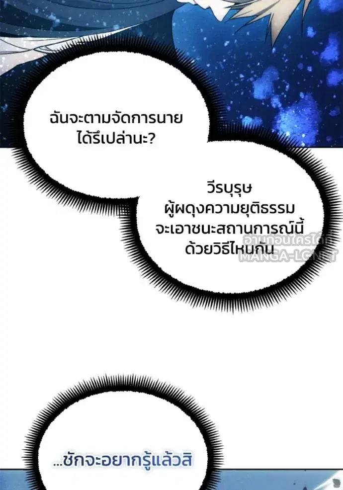 How to Live as a Villain ตอนที่ 174 หน้า 111