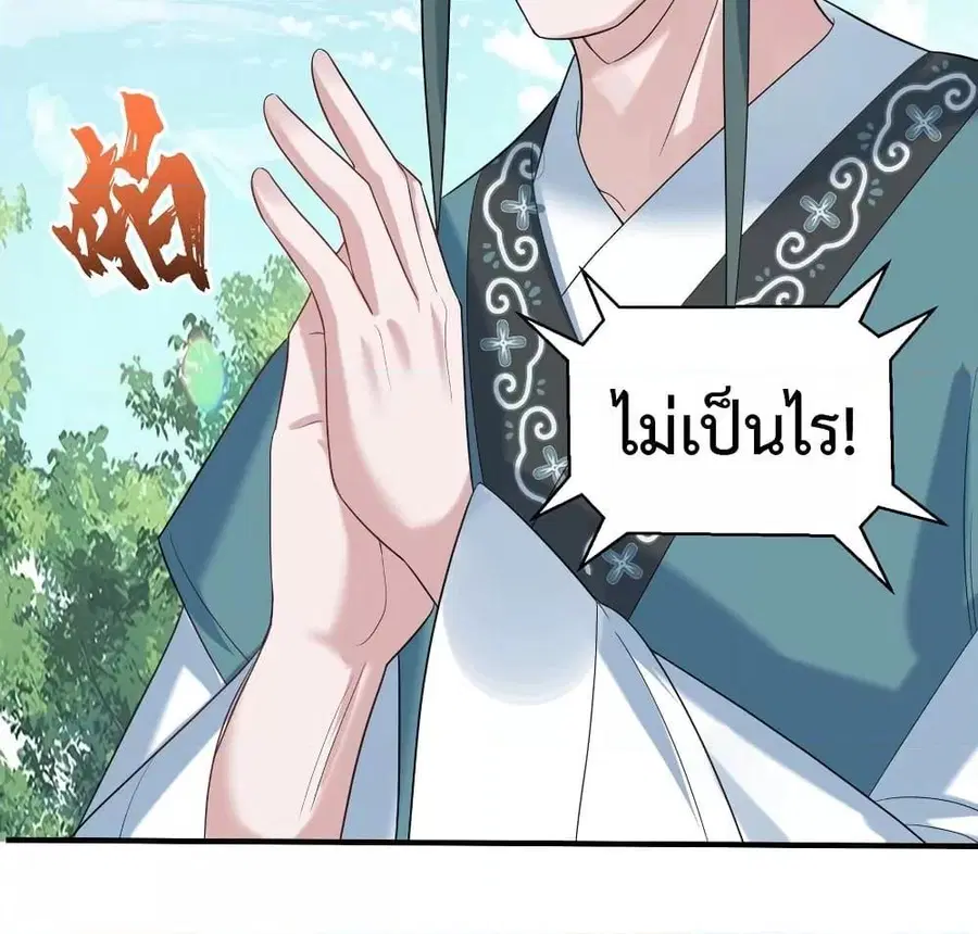 Am I Invincible ตอนที่ 90 หน้า 39