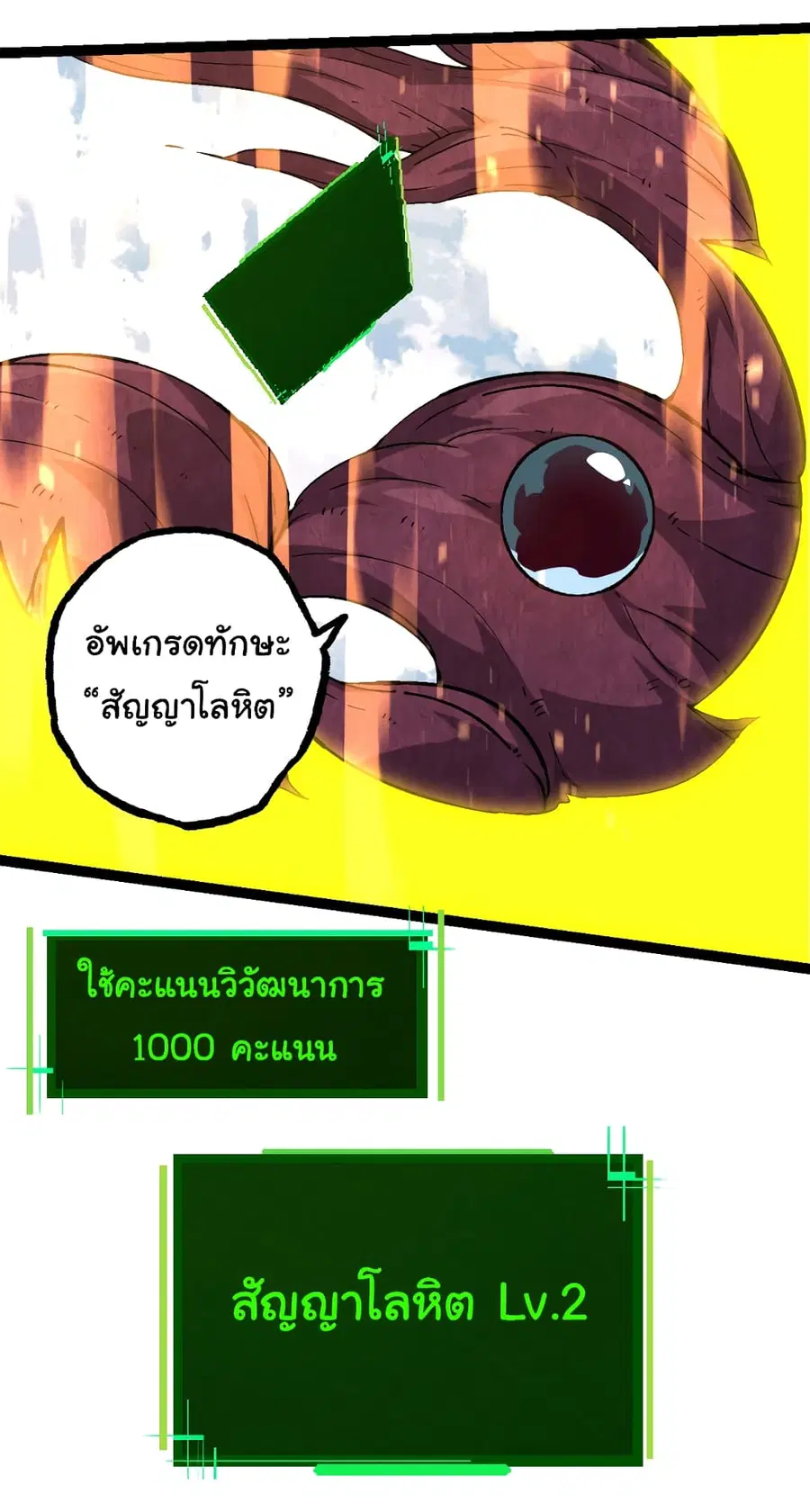 Evolution from the Big Tree ตอนที่ 84 หน้า 19
