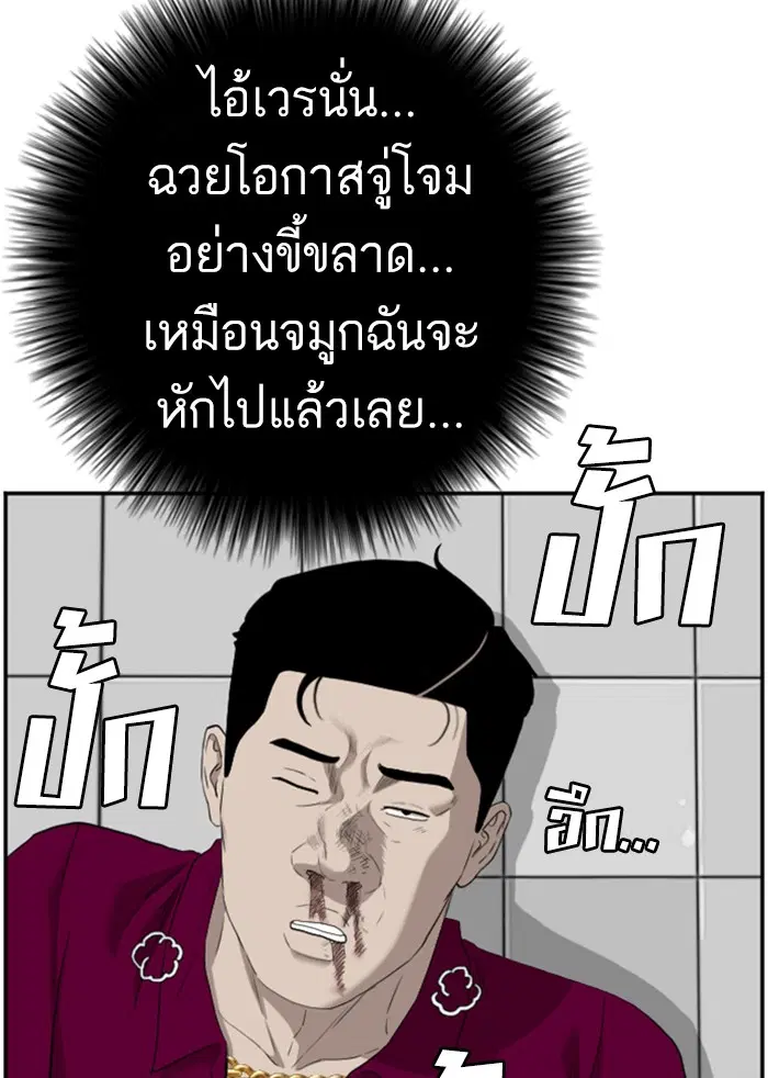 Bad Guy ตอนที่ 97 หน้า 45