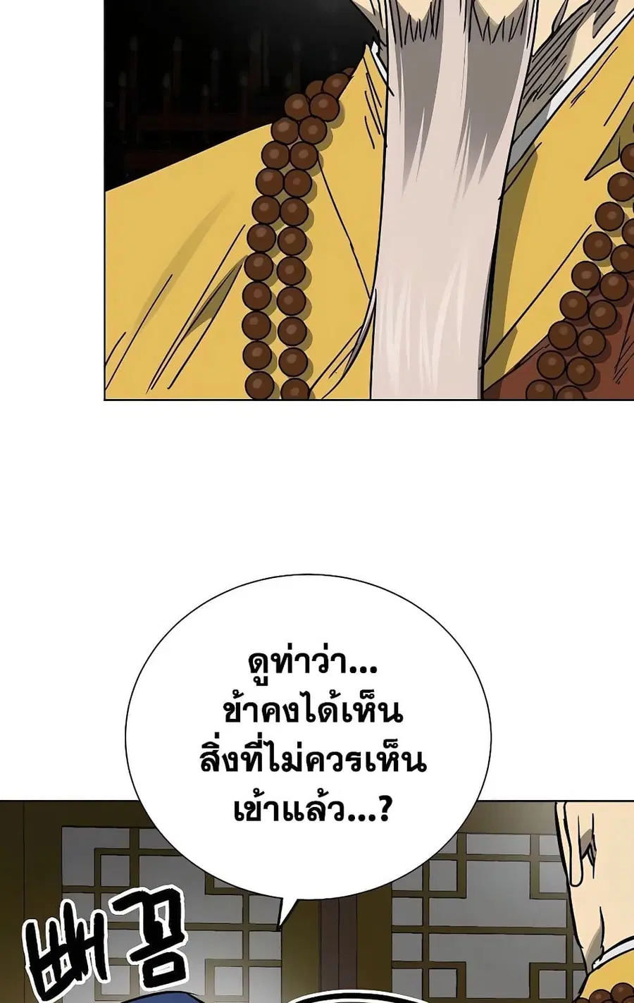 Infinite Level Up In Murim ตอนที่ 231 หน้า 102