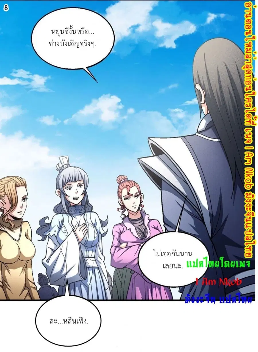 God of Martial Arts ตอนที่ 406 หน้า 9