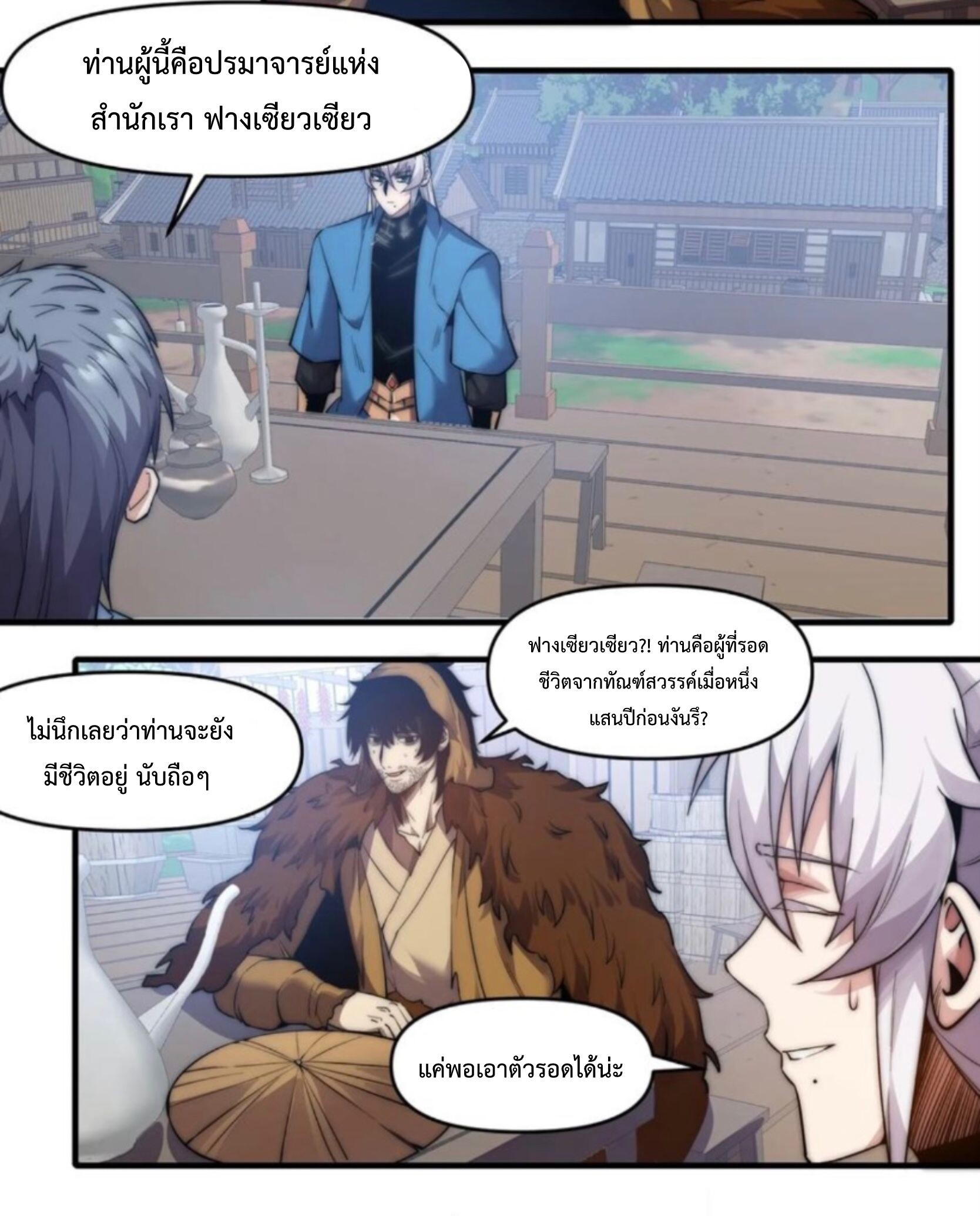 Ten Thousand Years Under Heavenly Tribulation ตอนที่ 21 หน้า 12