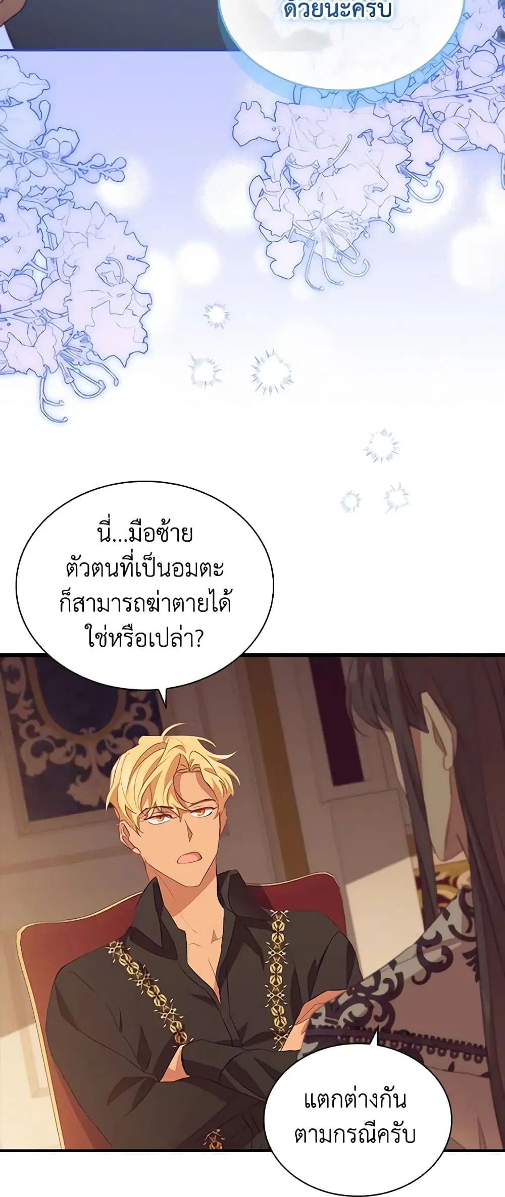 The Beloved Little Princess ตอนที่ 182 หน้า 5