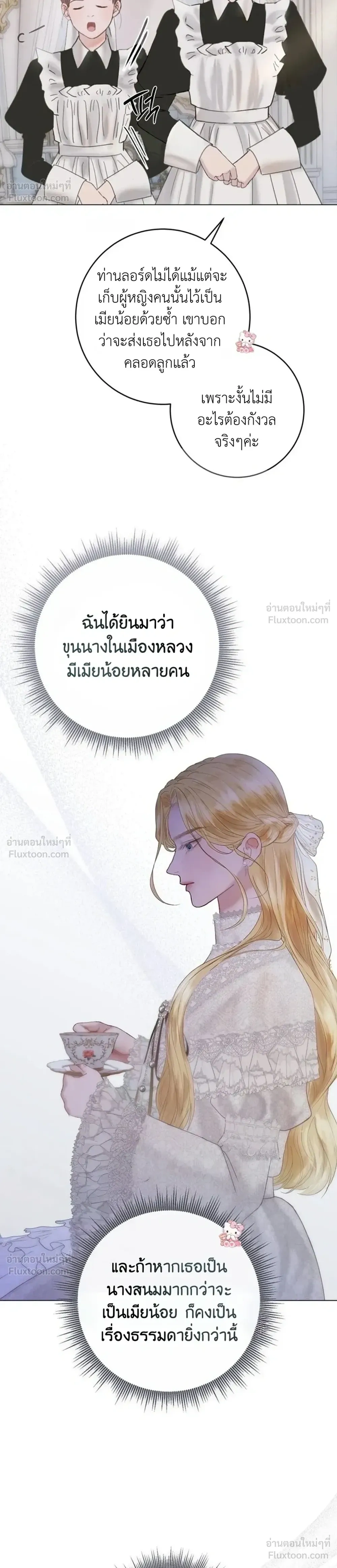 I’ll Carve It Into Your Deepest Part – สลักรักลงในห้วงลึกสุดหัวใจ ตอนที่ 2 หน้า 38