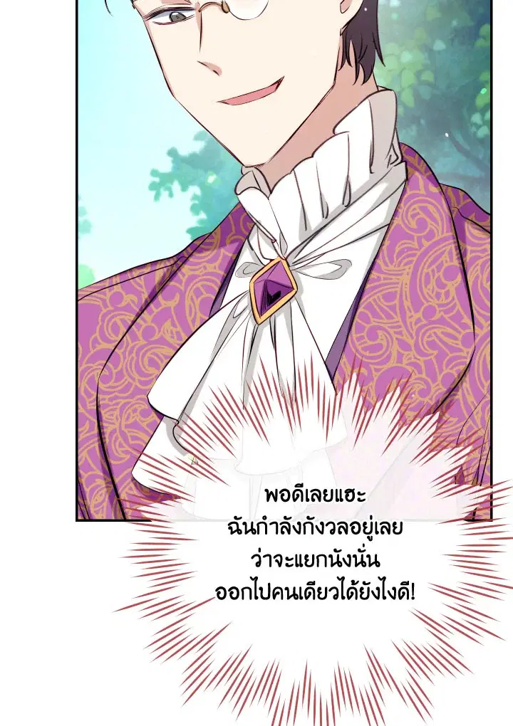 Can We Become a Family? ตอนที่ 54 หน้า 116