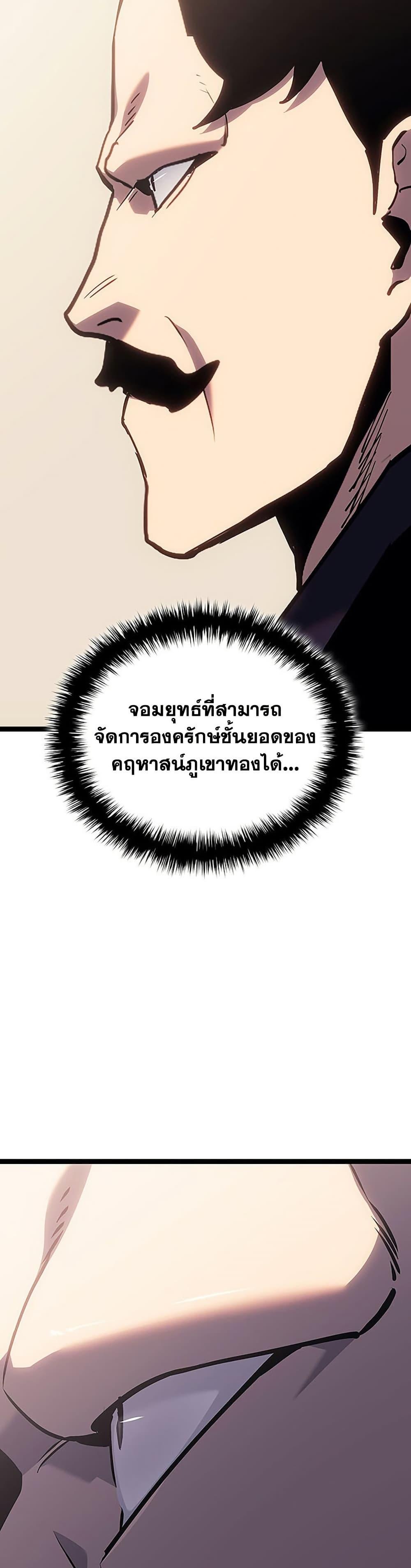Reaper of the Drifting Moon ตอนที่ 131 หน้า 45