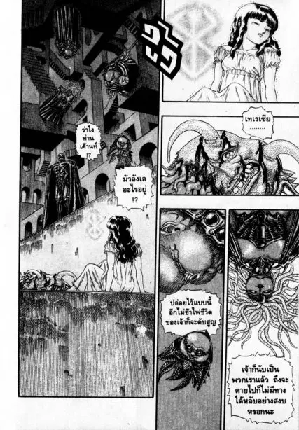 Berserk ตอนที่ 8 หน้า 9