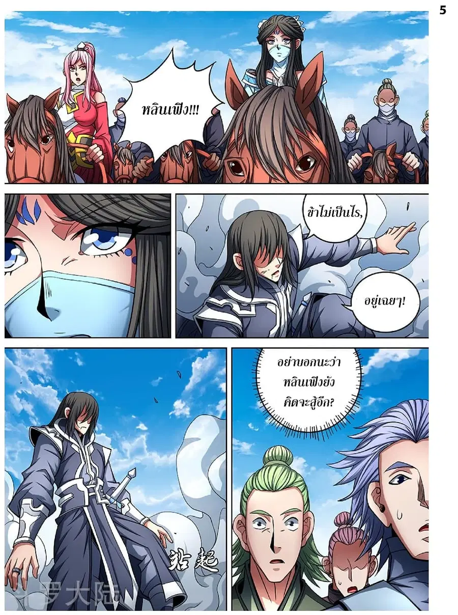 God of Martial Arts ตอนที่ 263 หน้า 6