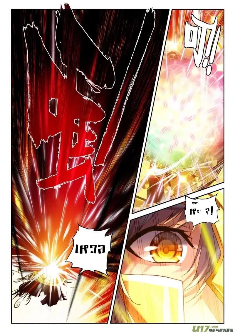 Shen Yin Wang Zuo ตอนที่ 115 หน้า 11