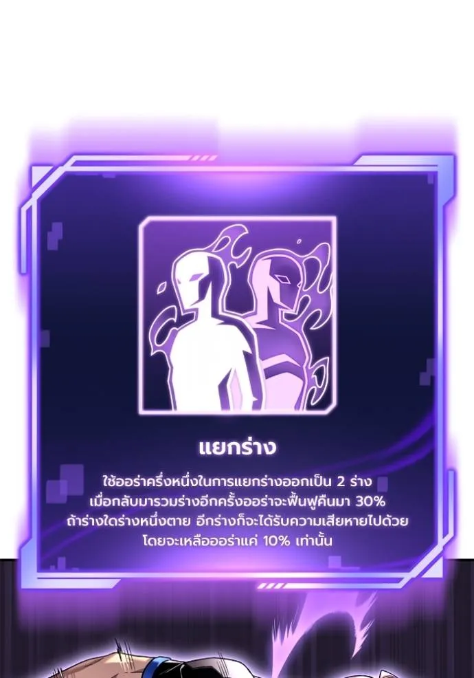 Superhuman Battlefield เกมของยอดมนุษย์ ตอนที่ 113 หน้า 26