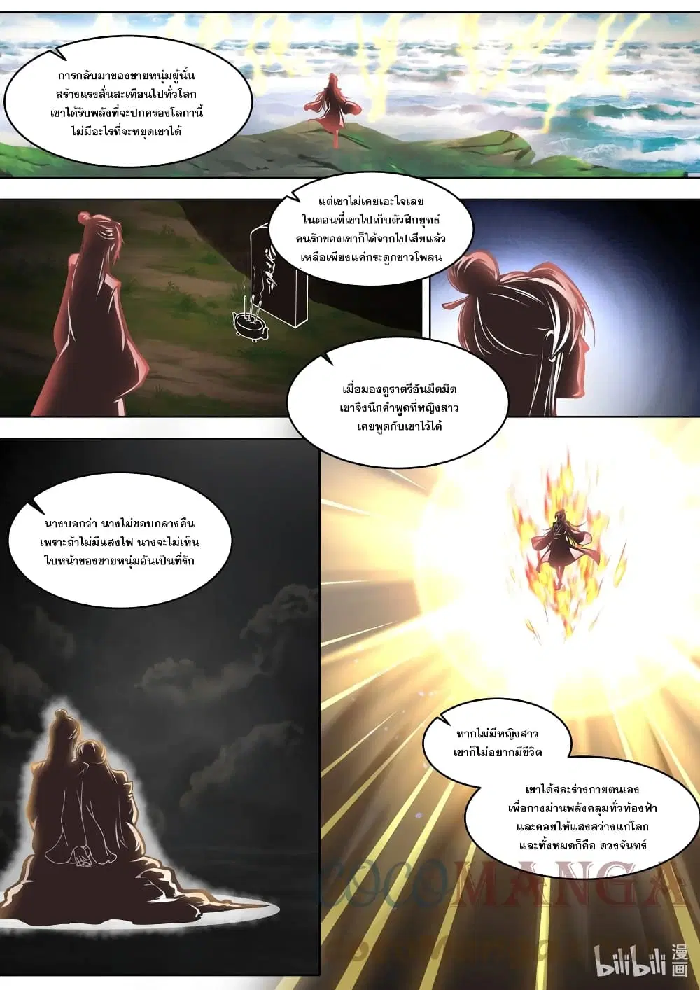 Martial God Asura ตอนที่ 421 หน้า 10