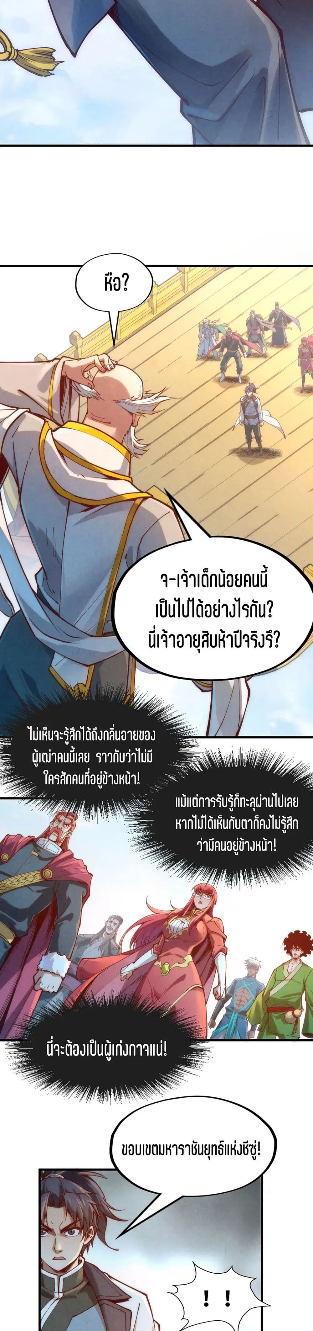 The Eternal Supreme ตอนที่ 160 หน้า 20