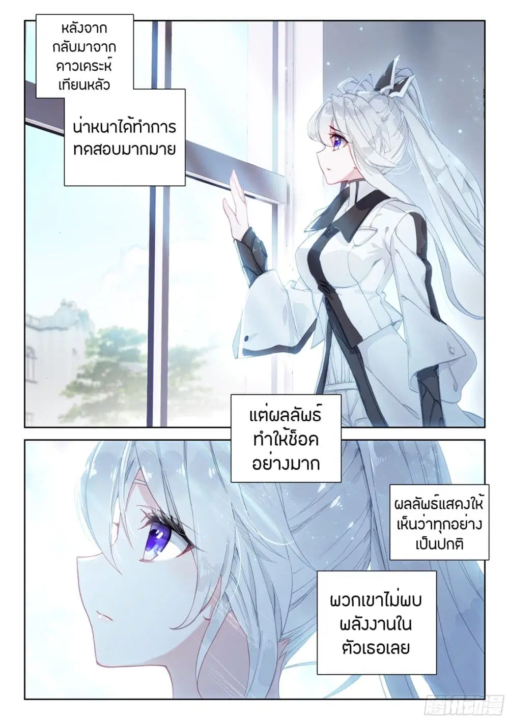 Douluo Dalu IV: Zhongji Douluo ตอนที่ 31 หน้า 3