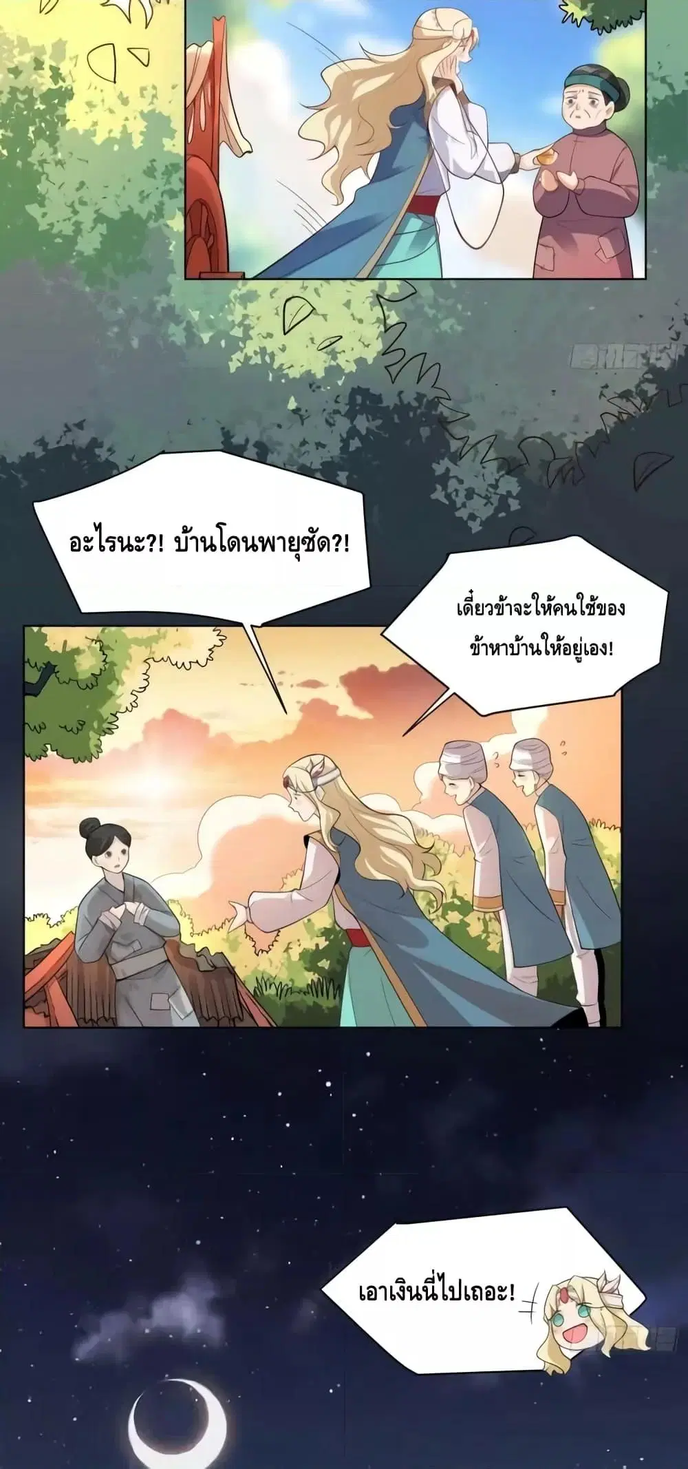 It Turns Out That I Am A Big Cultivator ตอนที่ 136 หน้า 16