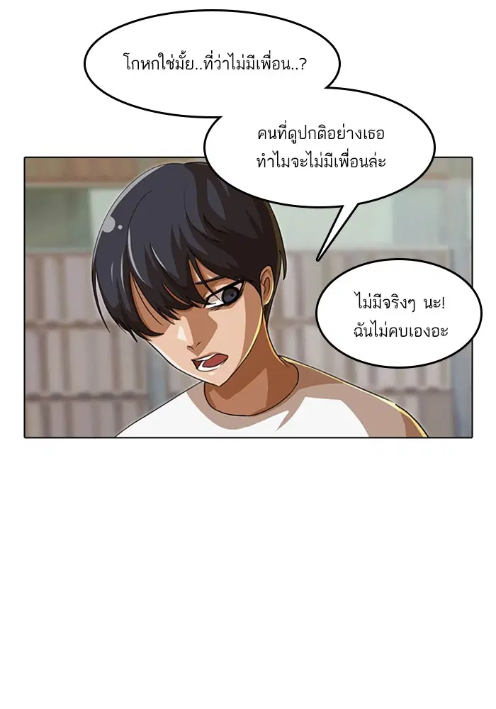 Random Chat ตอนที่ 47 หน้า 63