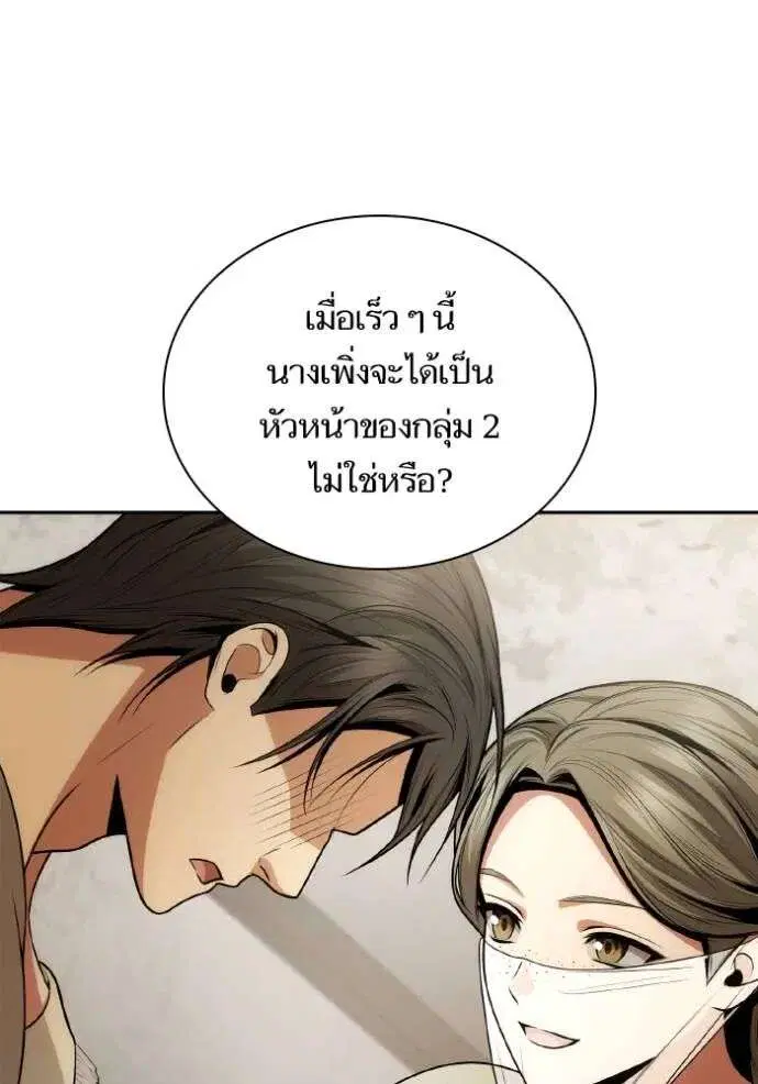 Sister I Am the Queen in This Life ตอนที่ 136 หน้า 53