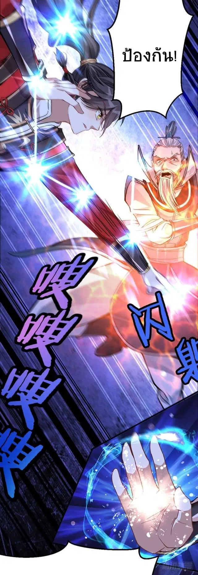 Return of Divine Emperor ตอนที่ 27 หน้า 24